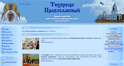 Desktop Screenshot of hram-tih.ru