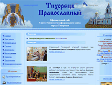 Tablet Screenshot of hram-tih.ru
